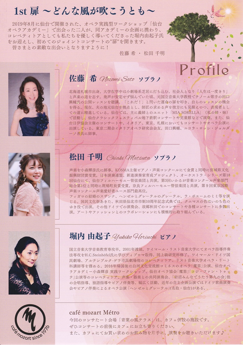 Andiamo,amici! 1st 扉 ソプラノコンサート｜仙台・コンサート情報